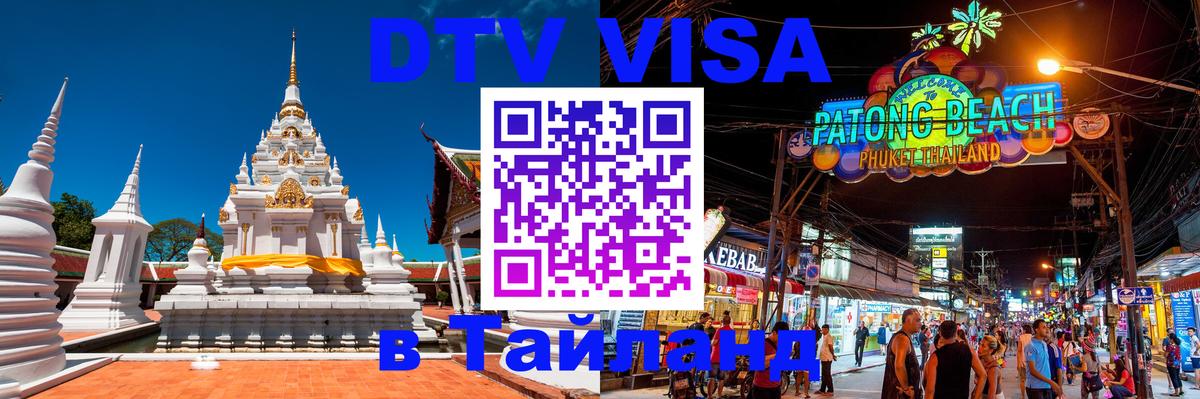 Visa в Таиланд Иваново 